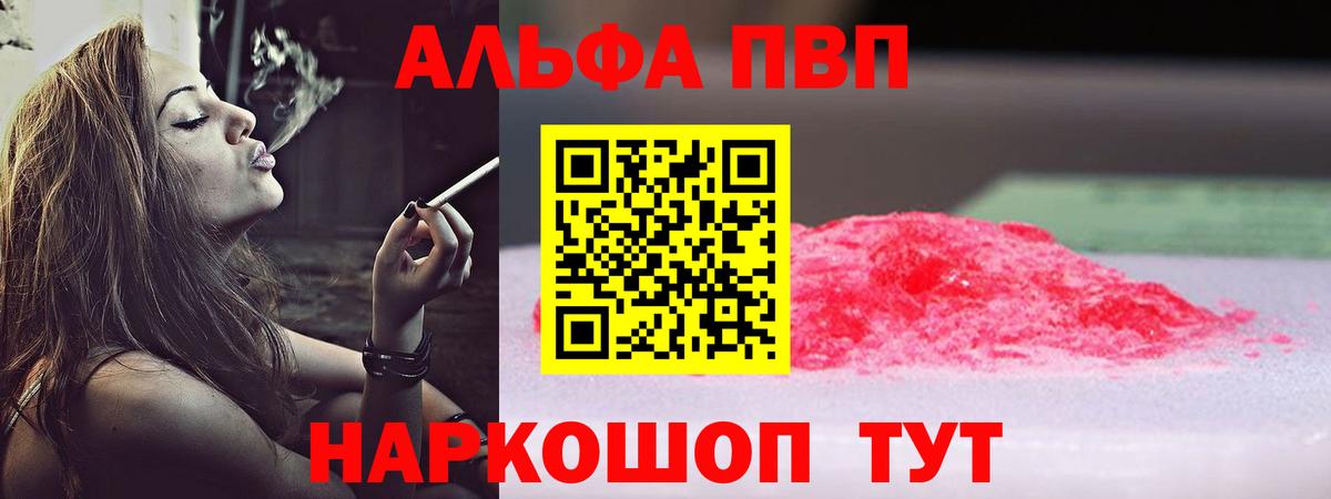 A-PVP VHQ  Вход с VPN  Альфа ПВП СК  A-PVP  Обнинск  Alpha-PVP крисы CK 