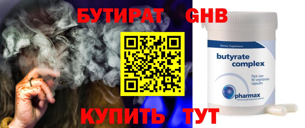 БУТИРАТ GHB Обнинск