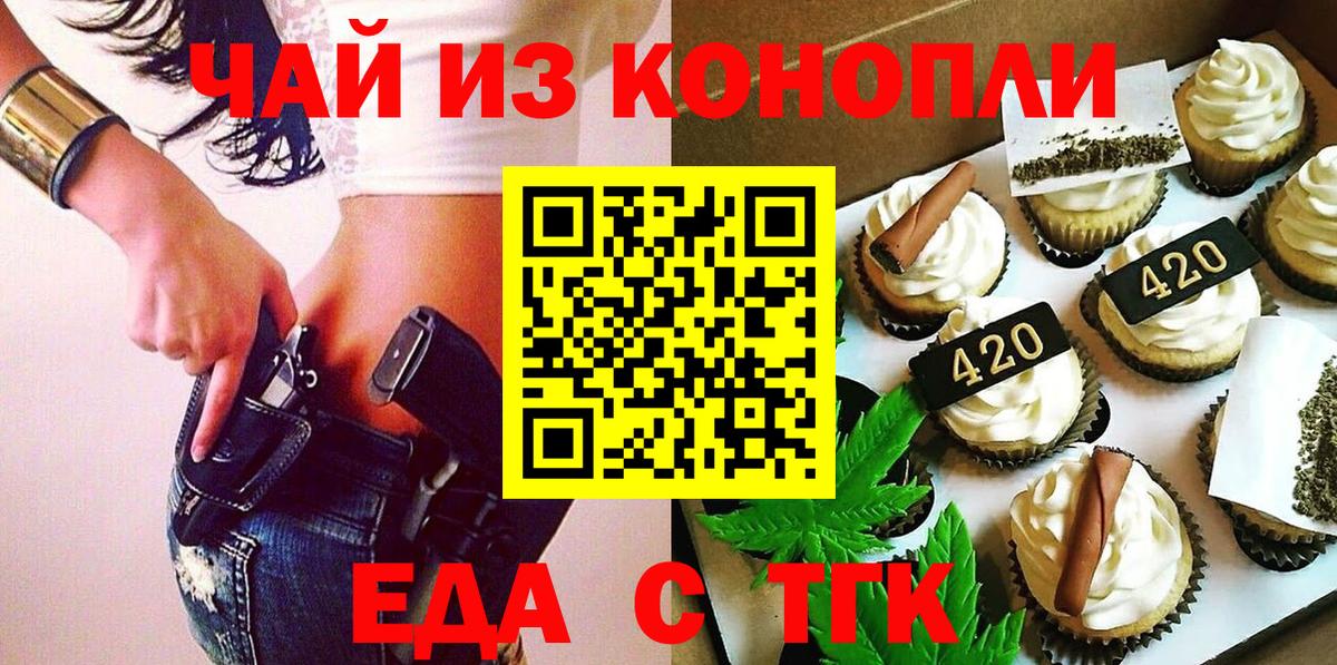Печенье с ТГК конопля Обнинск