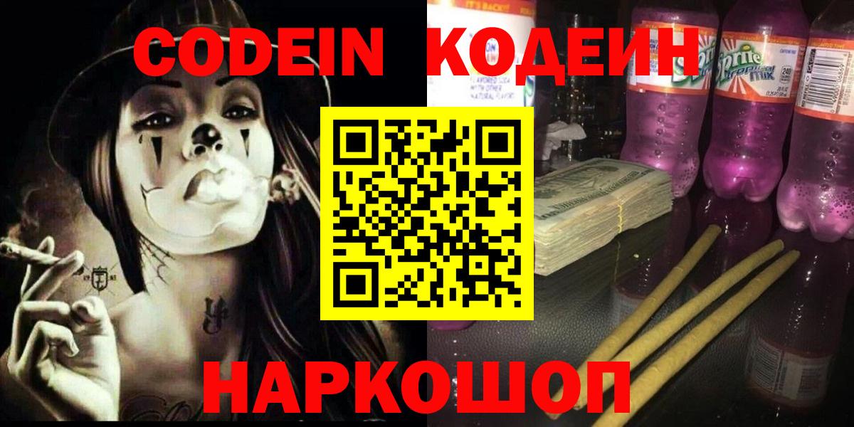 Кодеиновый сироп Lean напиток Lean (лин) Обнинск