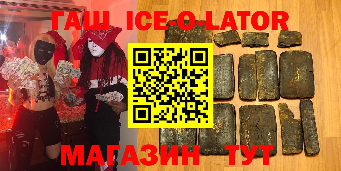 ГАШ Ice-O-Lator  Вход с VPN  Обнинск  ГАШИШ AMNESIA HAZE 