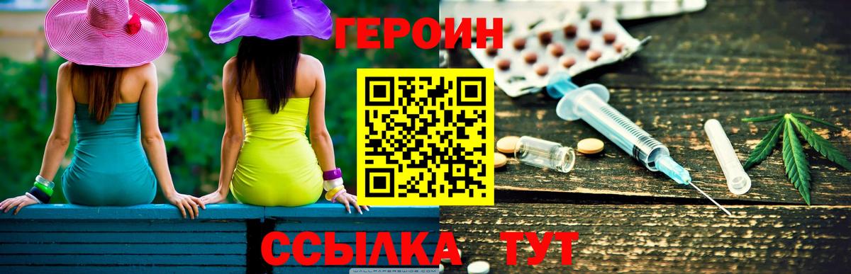 Героин VHQ Обнинск