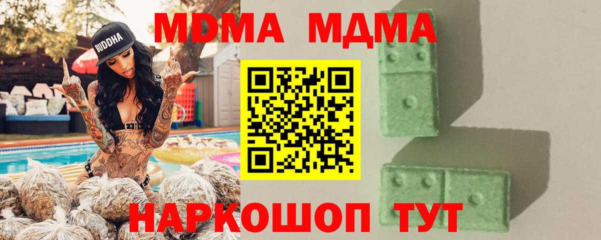 МДМА Molly  Вход с VPN  Обнинск  MDMA  MDMA crystal 