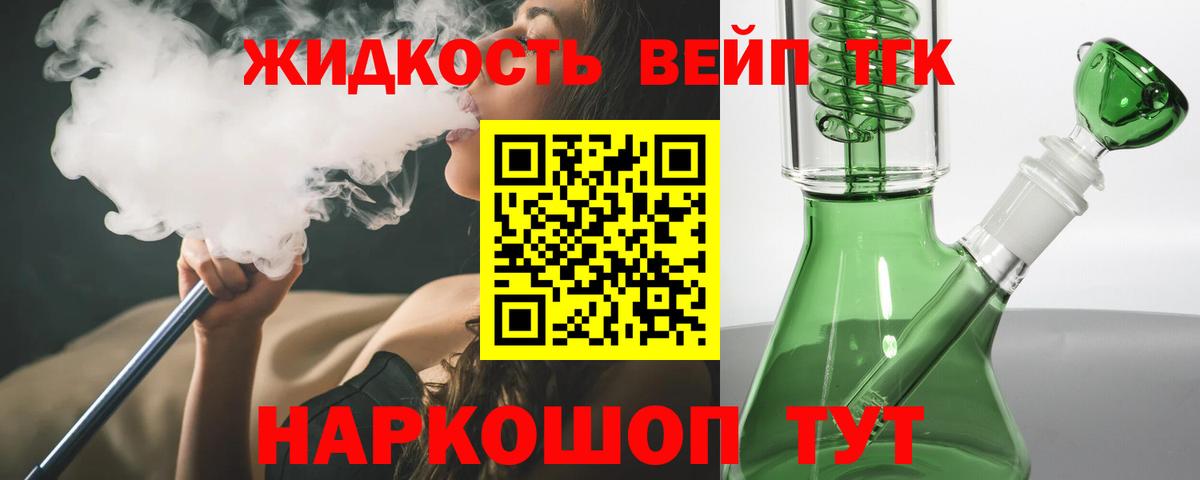ТГК вейп с тгк  Вход с VPN  Обнинск 